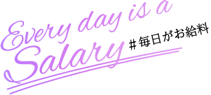 会員制オナクラSTOPのお給料