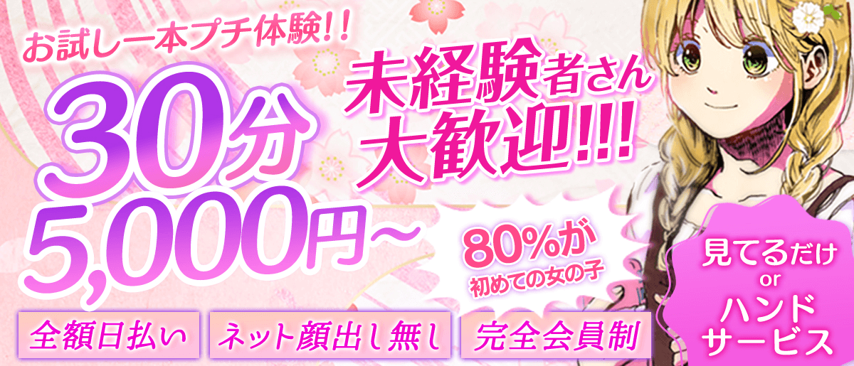 会員制オナクラSTOPのバナー